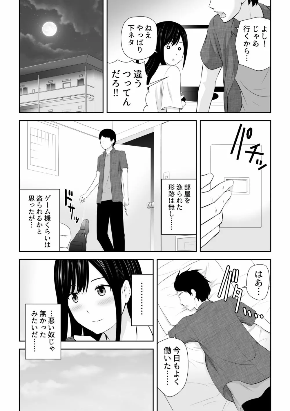 隣にアイツがいた季節 Page.13