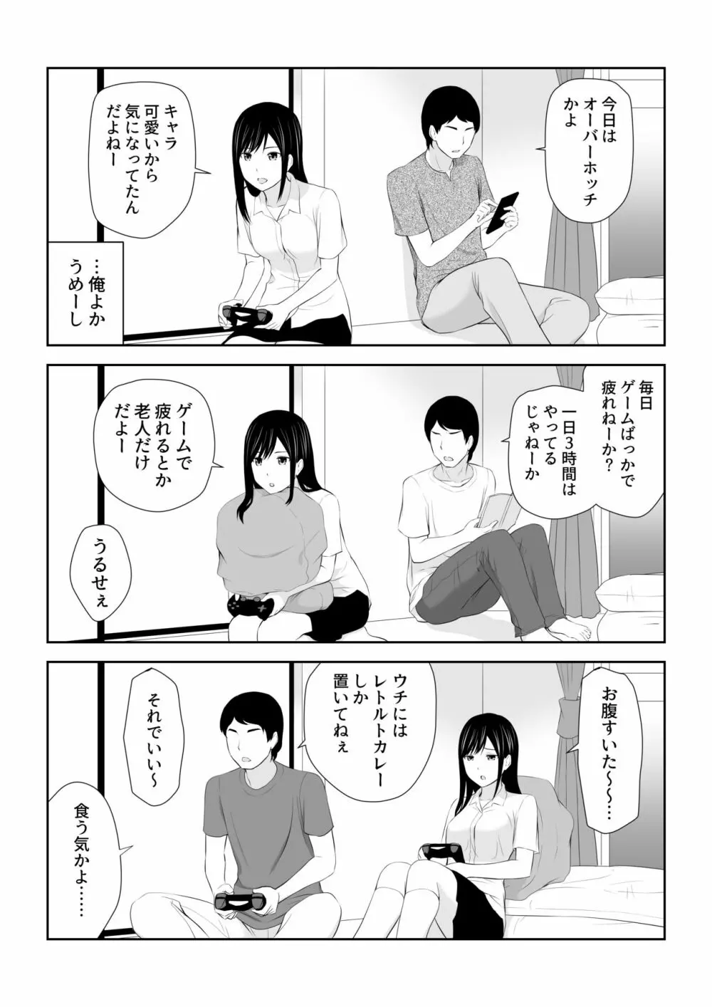 隣にアイツがいた季節 Page.18