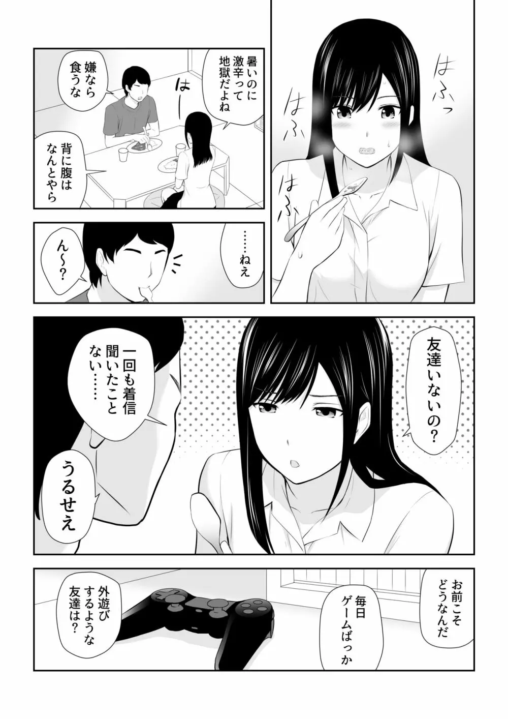 隣にアイツがいた季節 Page.19