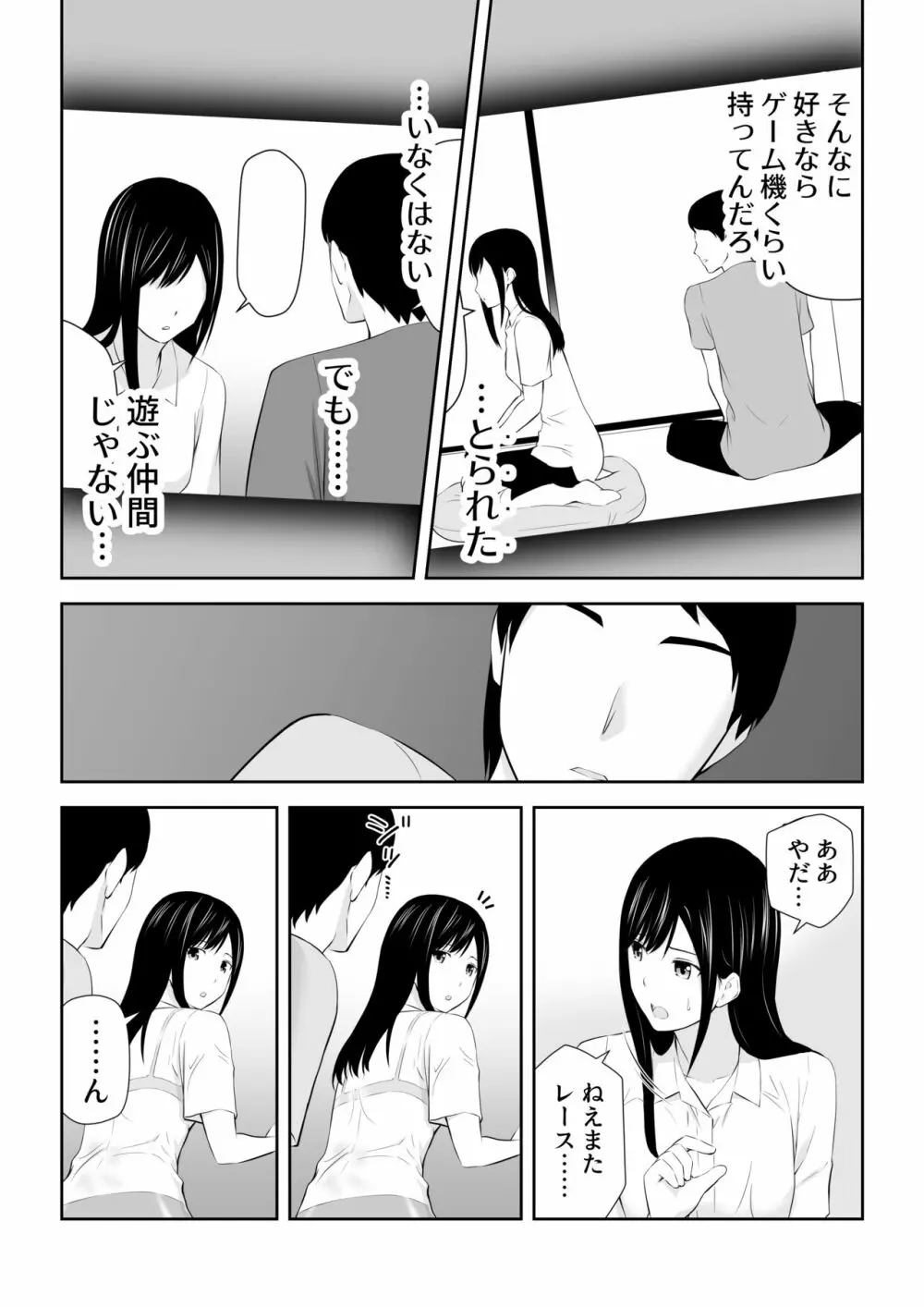 隣にアイツがいた季節 Page.28