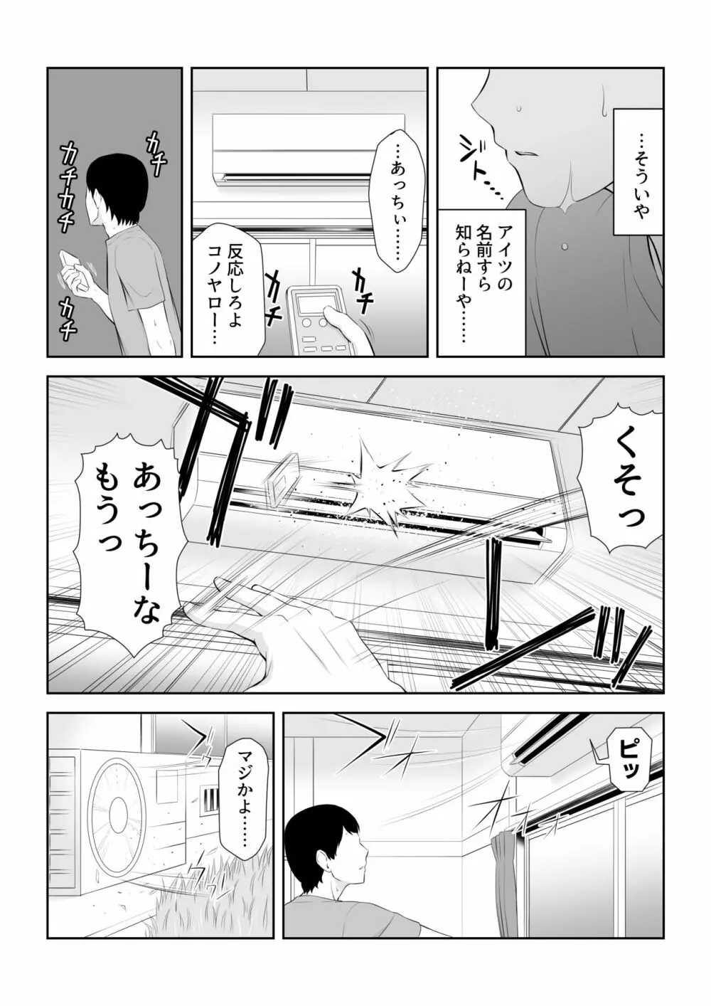 隣にアイツがいた季節 Page.49