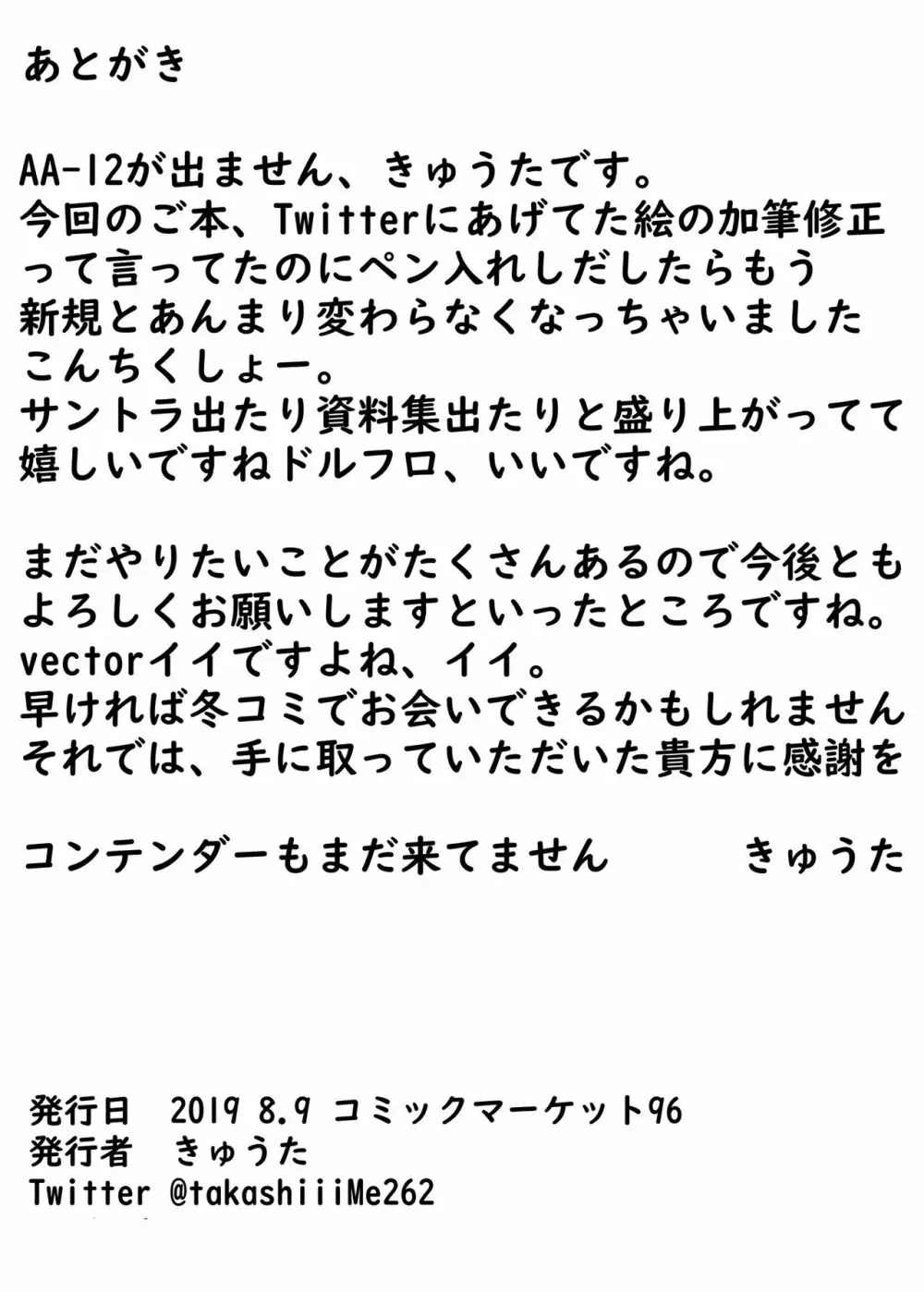 いきなり! おすけヴェクター Page.16