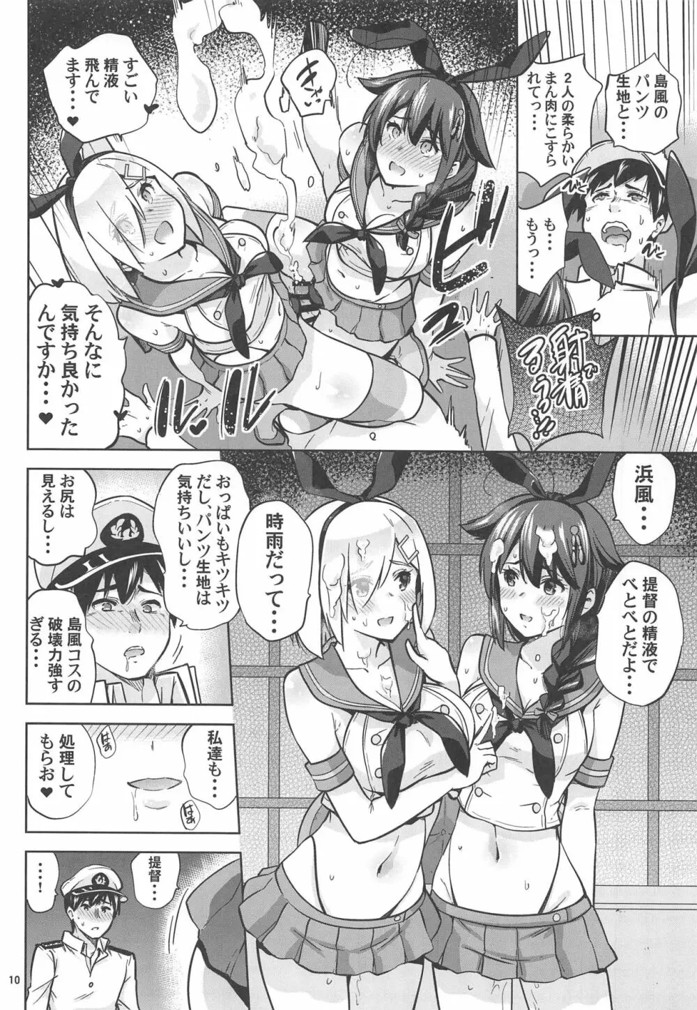 ぜかましな時雨ちゃんと浜風さんと。 Page.11