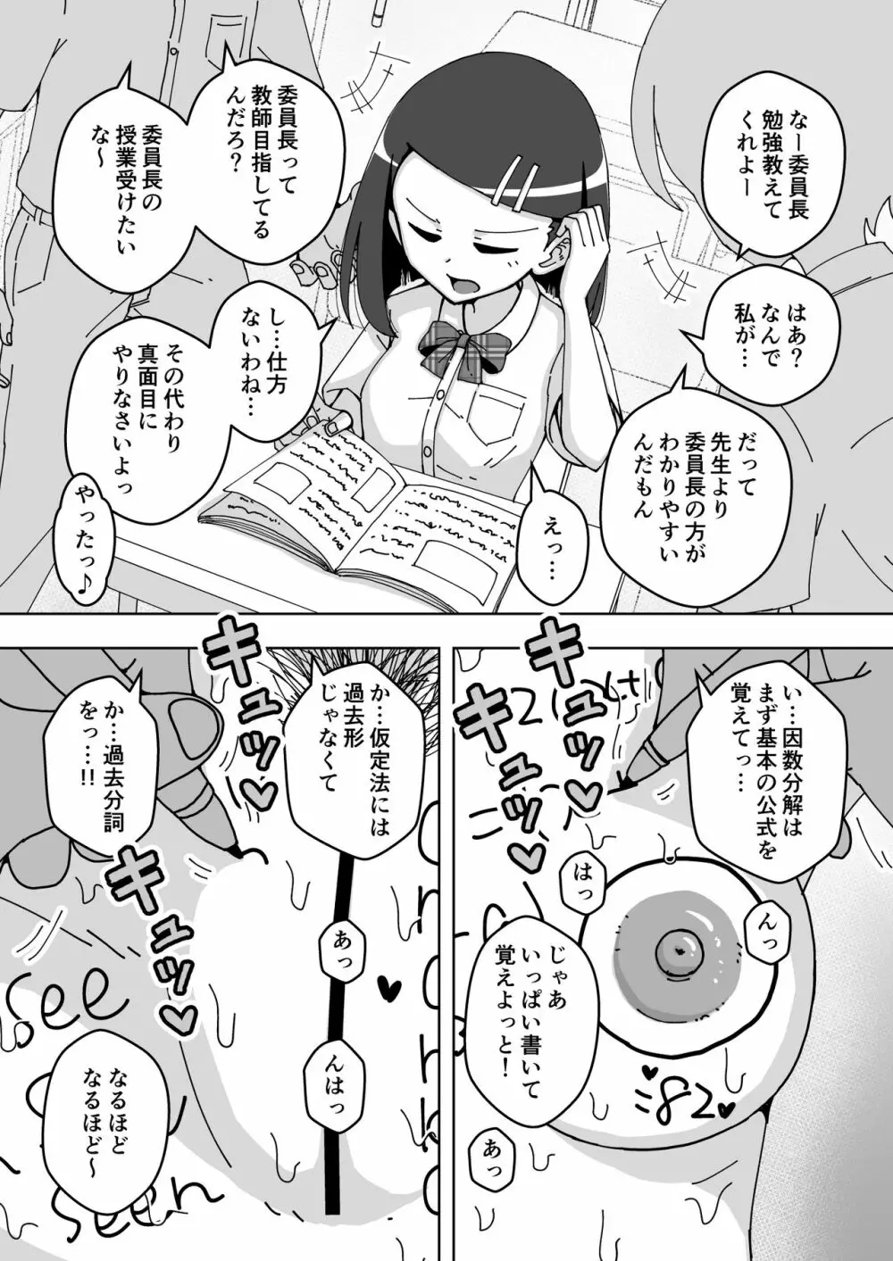 催眠娘～真面目な委員長～ Page.12