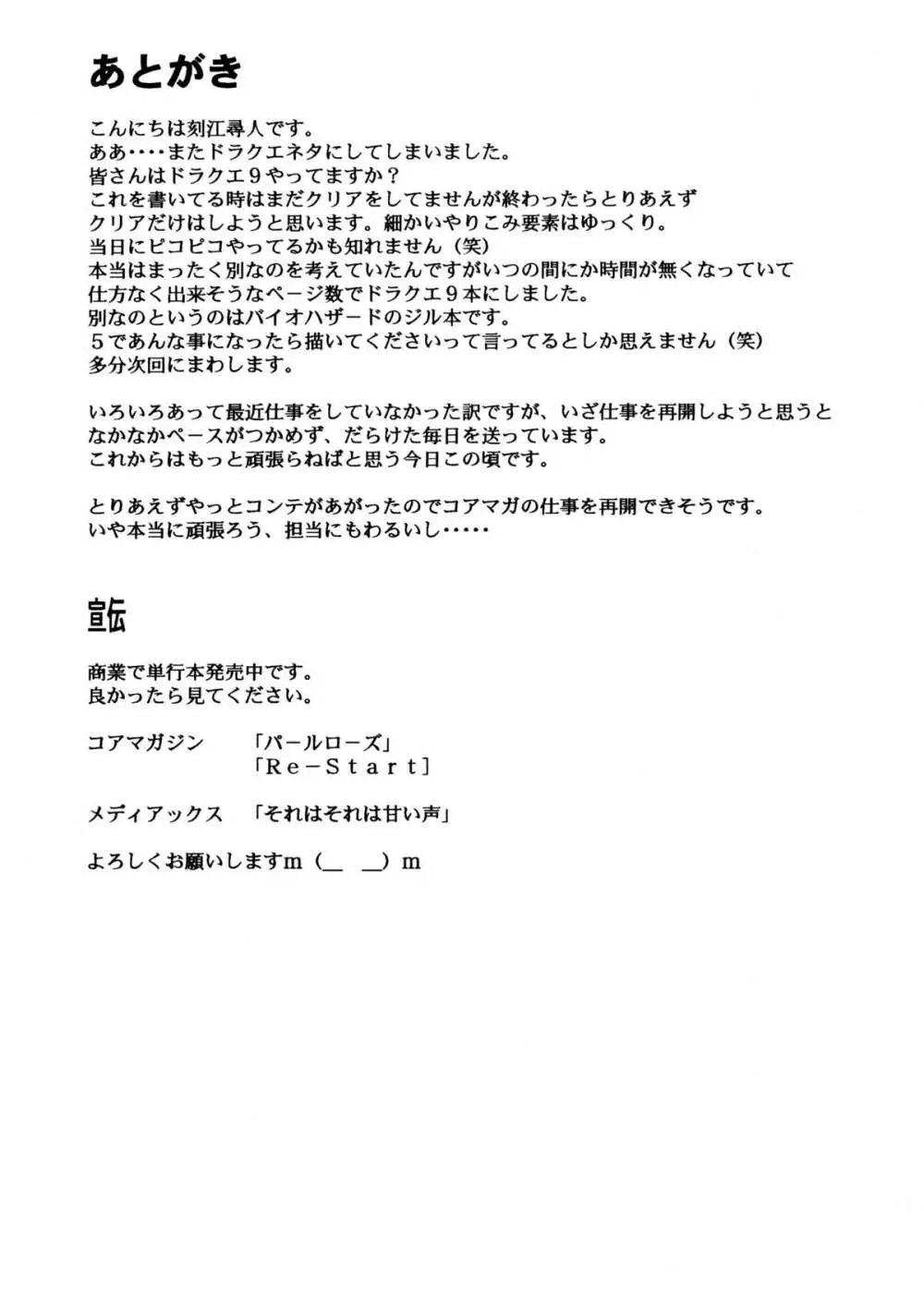 リッカの宿屋奮闘記 Page.18