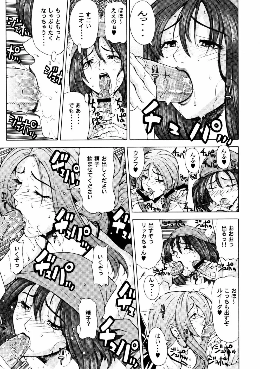 リッカの宿屋奮闘記 Page.6