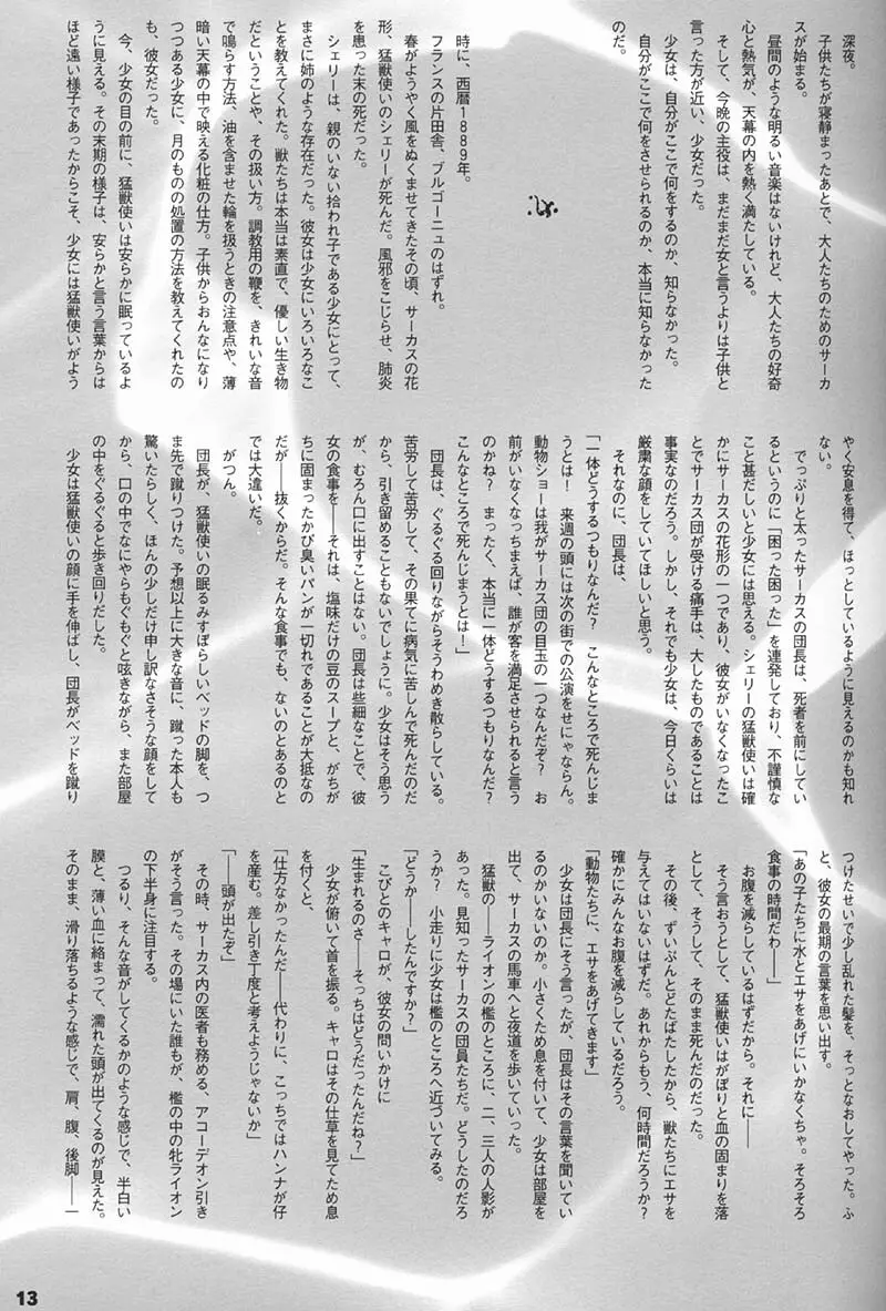 ORICHALCUM 01 中出しザーメンプリンセス Page.12