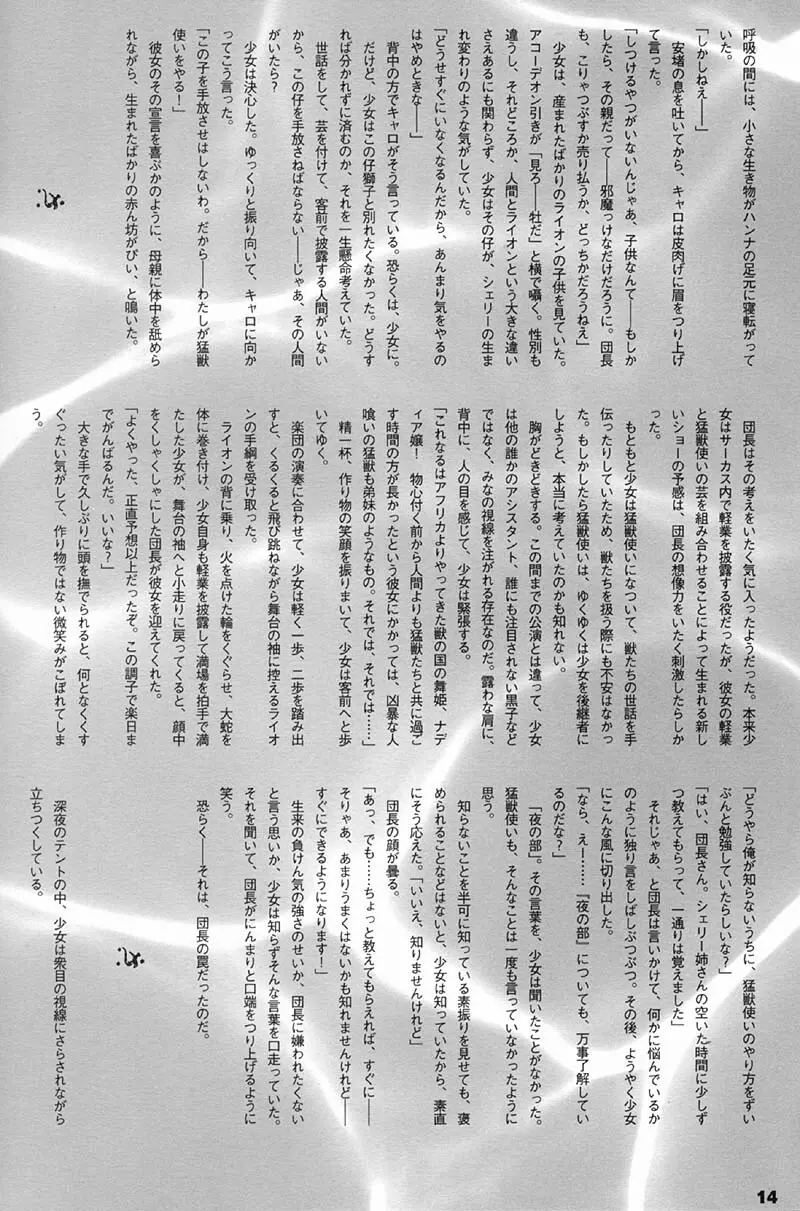 ORICHALCUM 01 中出しザーメンプリンセス Page.13