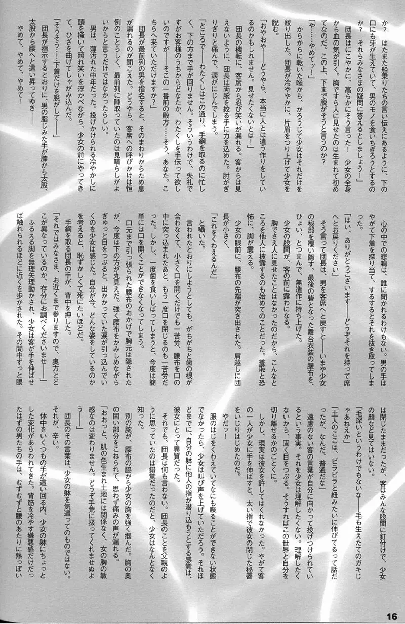ORICHALCUM 01 中出しザーメンプリンセス Page.15