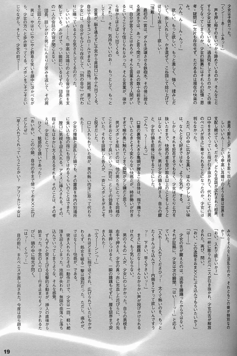 ORICHALCUM 01 中出しザーメンプリンセス Page.18