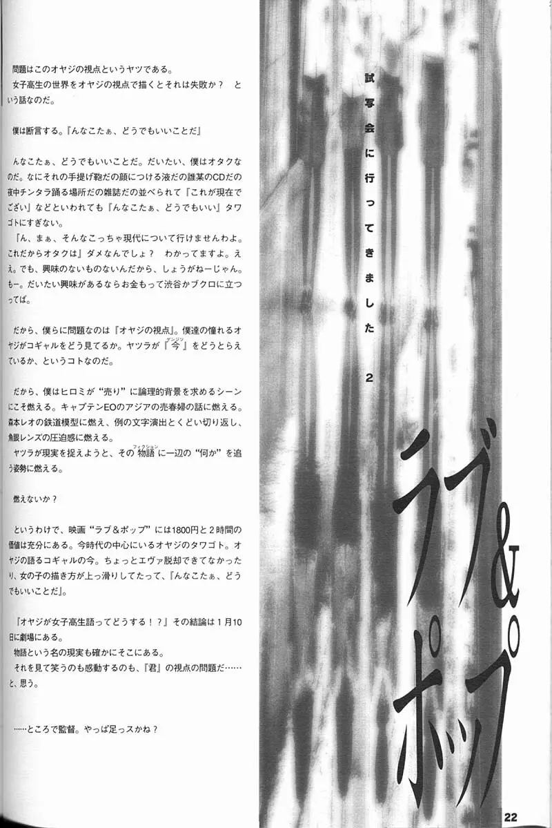 ORICHALCUM 01 中出しザーメンプリンセス Page.21