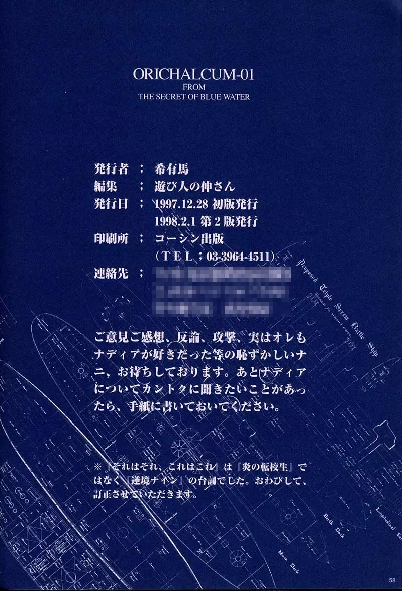 ORICHALCUM 01 中出しザーメンプリンセス Page.57