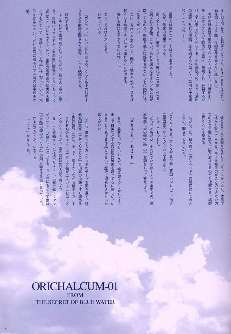 ORICHALCUM 01 中出しザーメンプリンセス Page.6