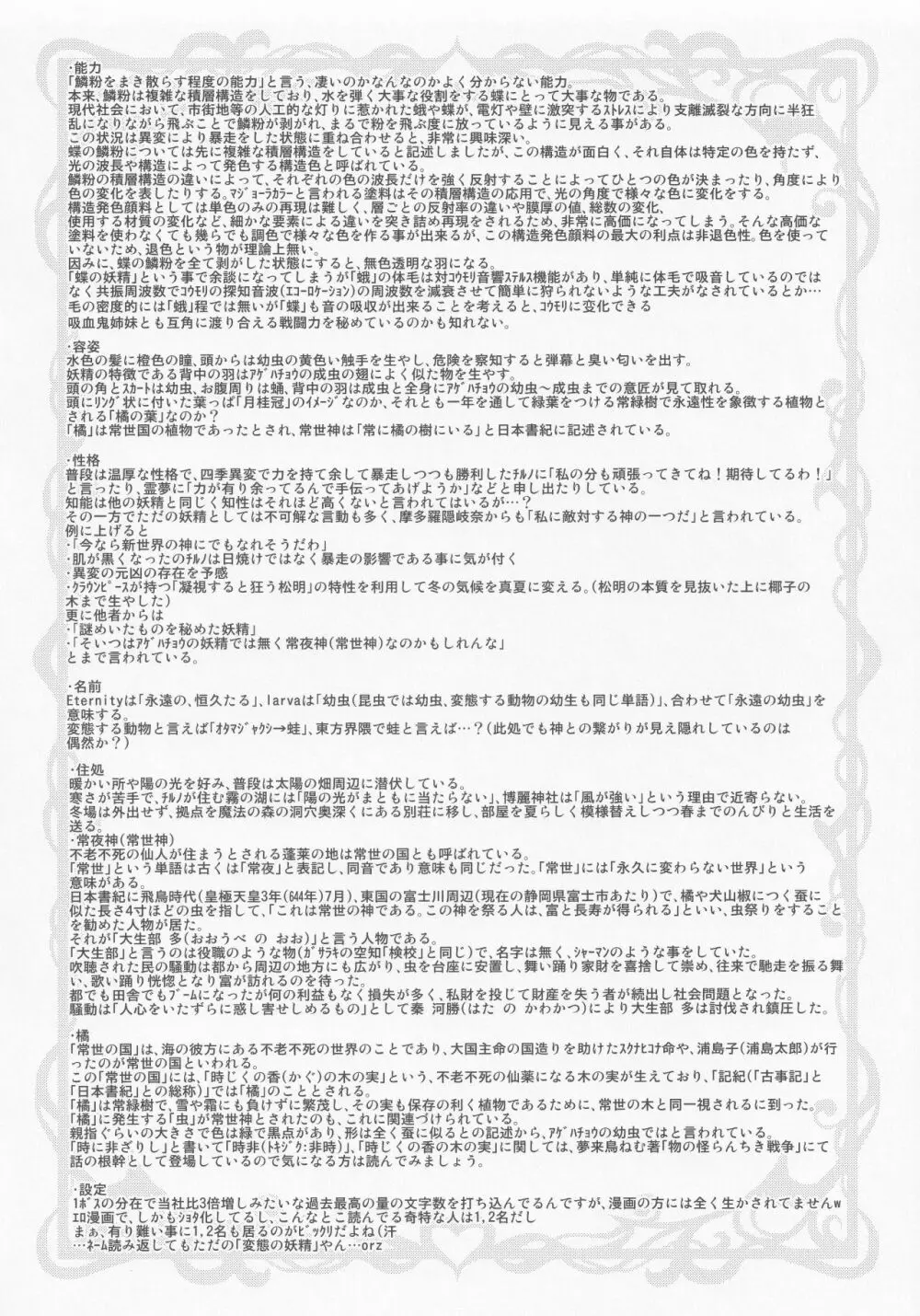 クイントイジャキュレーション -五月精液- Page.27
