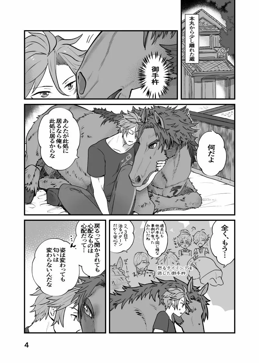 ウマナミナノネ Page.3