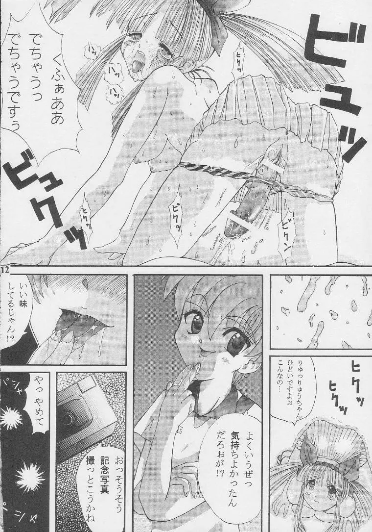 Nekketsu Onanist Sengen! Page.11