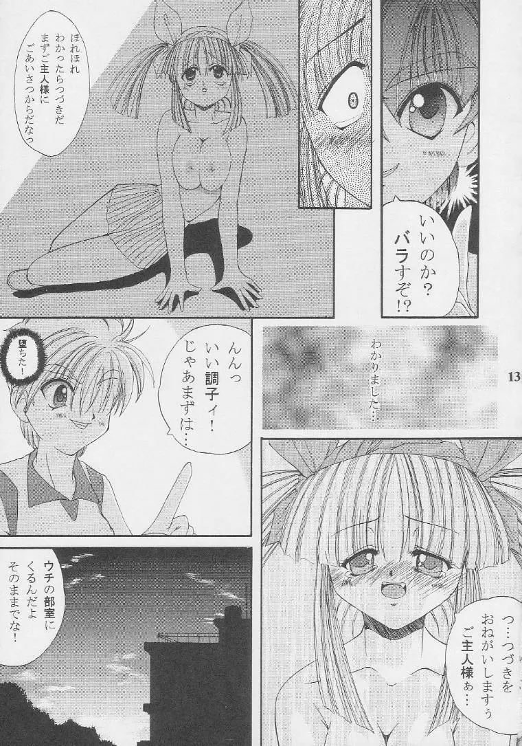 Nekketsu Onanist Sengen! Page.12