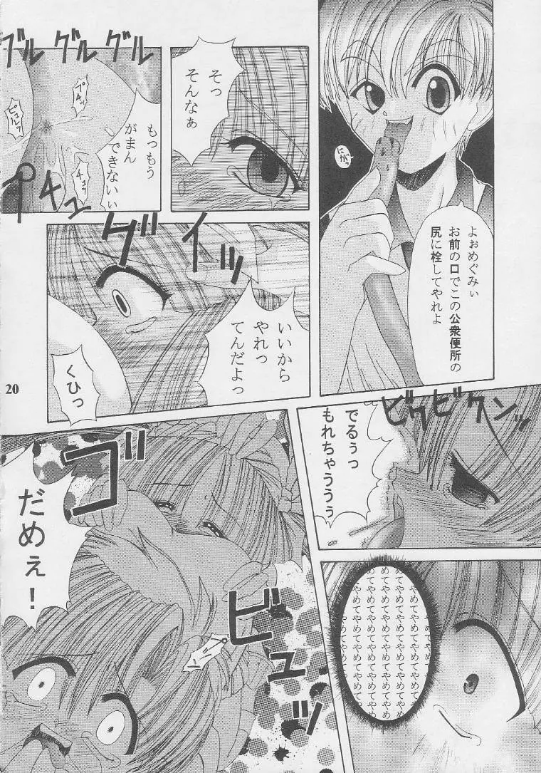 Nekketsu Onanist Sengen! Page.19