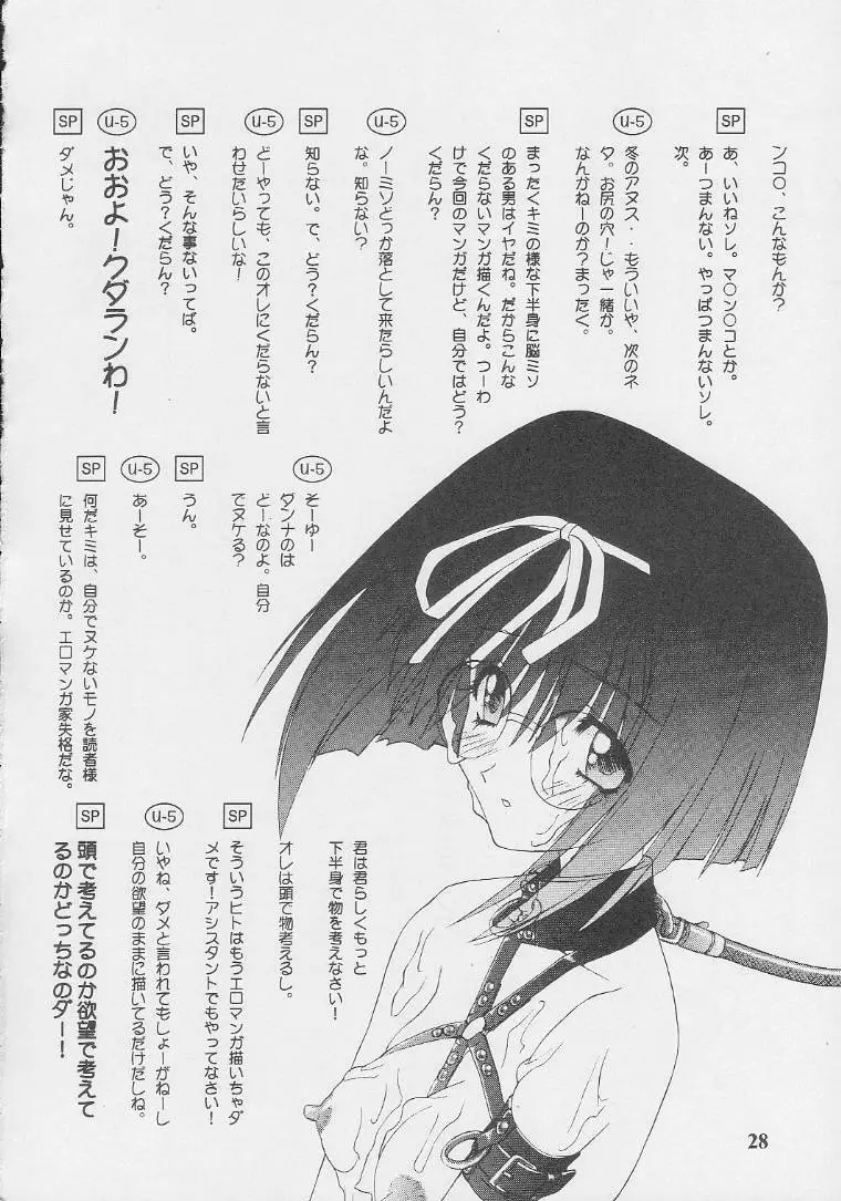 Nekketsu Onanist Sengen! Page.26