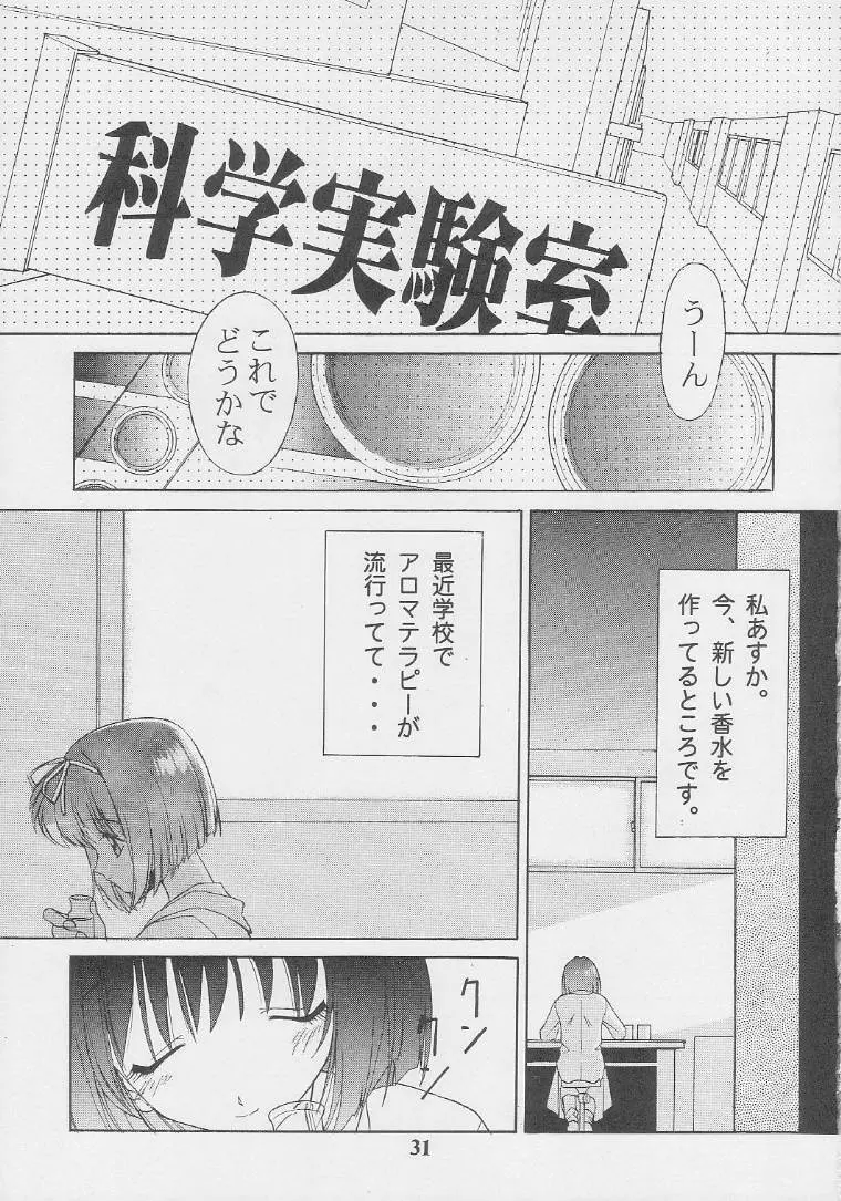Nekketsu Onanist Sengen! Page.29