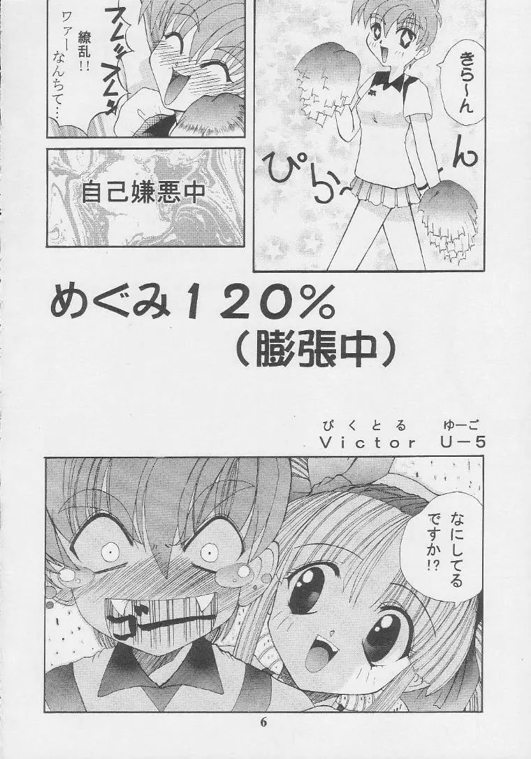 Nekketsu Onanist Sengen! Page.5