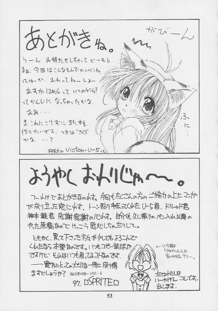 Nekketsu Onanist Sengen! Page.51