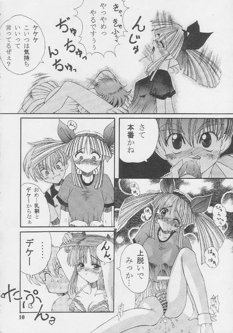 Nekketsu Onanist Sengen! Page.9