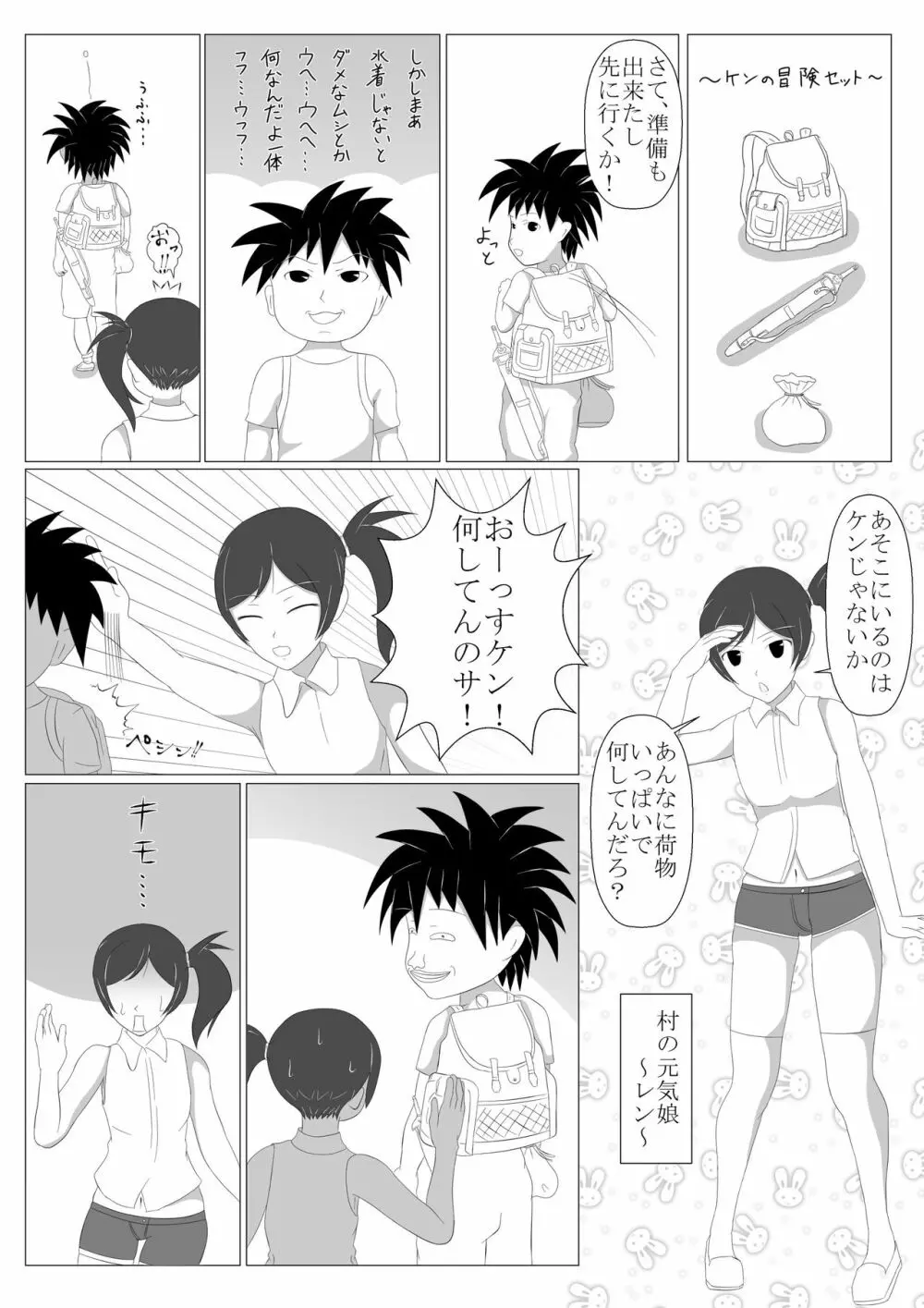 少年勇者ケン ～毒虫捕獲大作戦!!の巻き～ Page.10