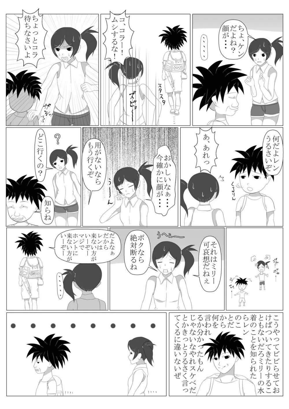 少年勇者ケン ～毒虫捕獲大作戦!!の巻き～ Page.11