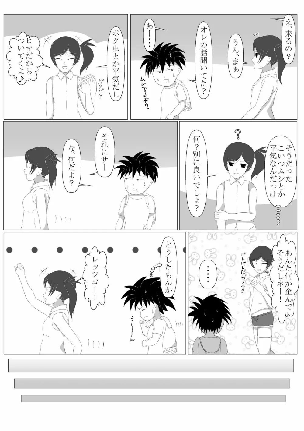 少年勇者ケン ～毒虫捕獲大作戦!!の巻き～ Page.12