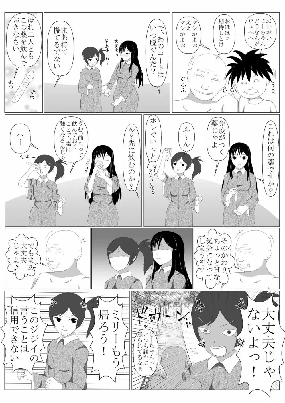 少年勇者ケン ～毒虫捕獲大作戦!!の巻き～ Page.15