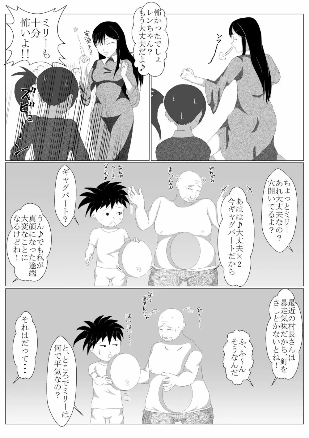 少年勇者ケン ～毒虫捕獲大作戦!!の巻き～ Page.19