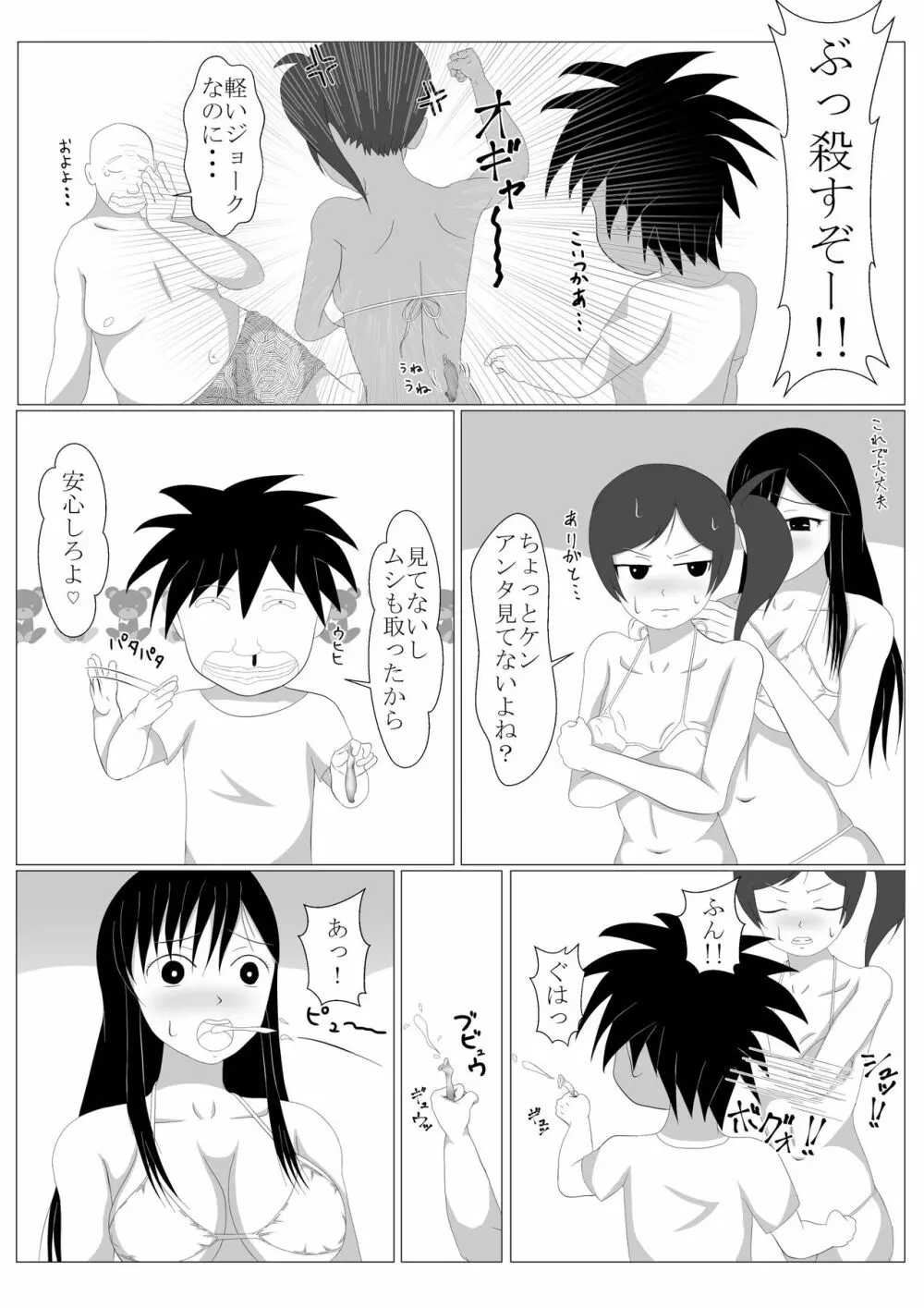 少年勇者ケン ～毒虫捕獲大作戦!!の巻き～ Page.26