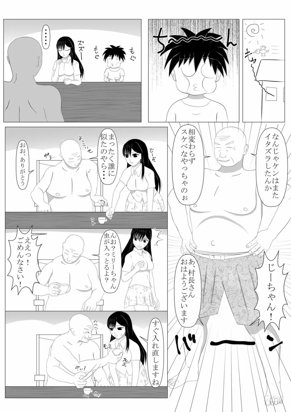 少年勇者ケン ～毒虫捕獲大作戦!!の巻き～ Page.3