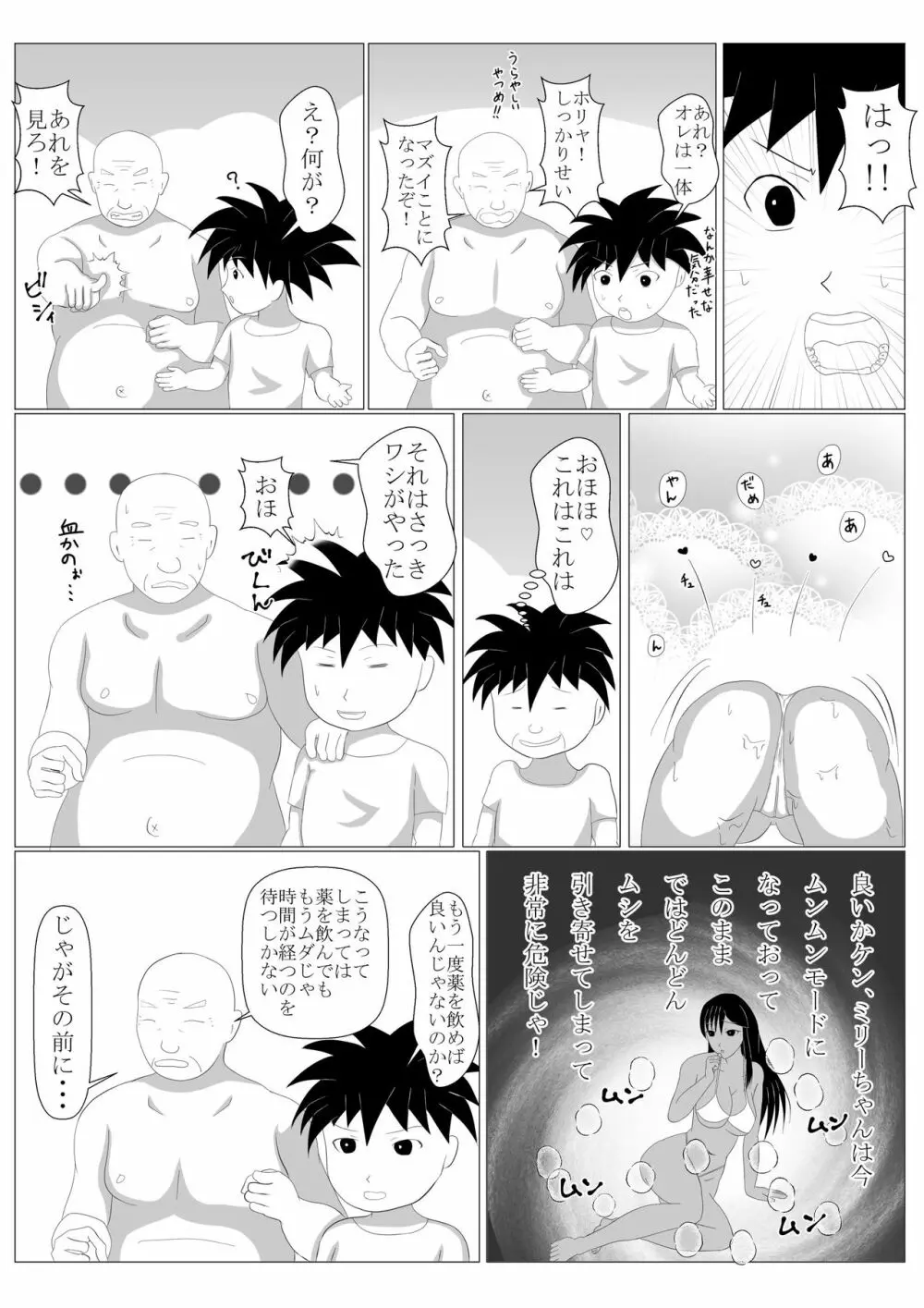 少年勇者ケン ～毒虫捕獲大作戦!!の巻き～ Page.30