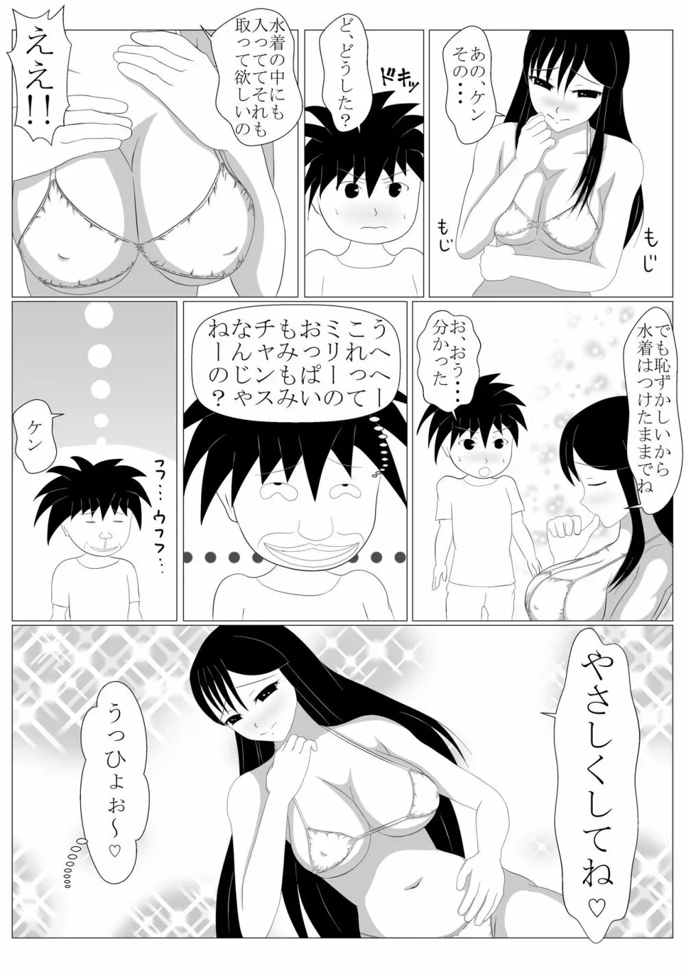 少年勇者ケン ～毒虫捕獲大作戦!!の巻き～ Page.35