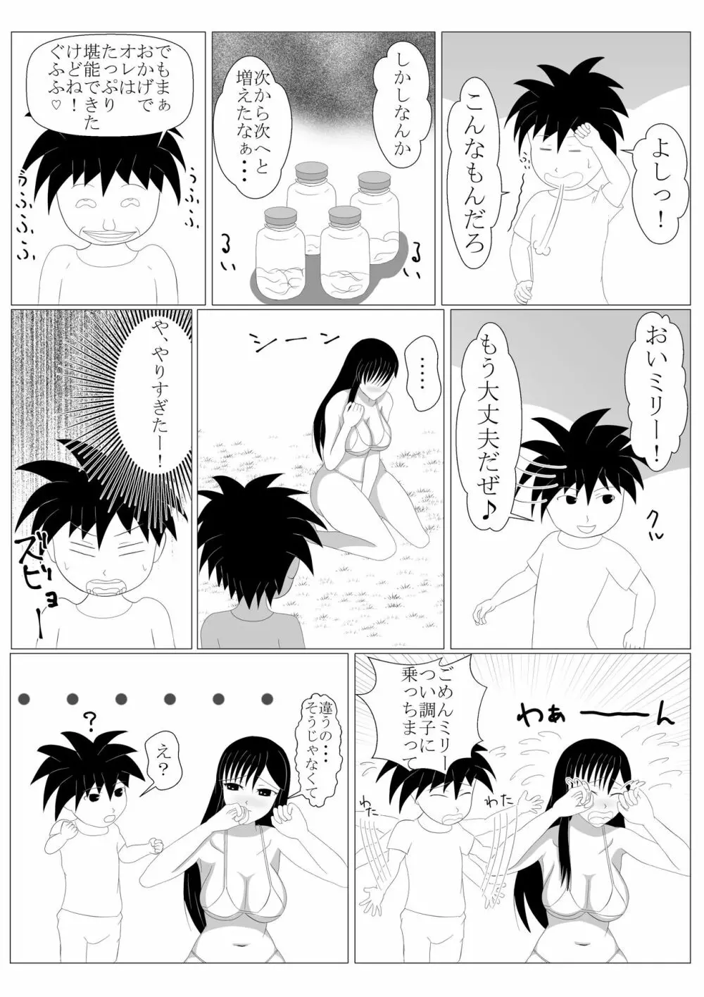 少年勇者ケン ～毒虫捕獲大作戦!!の巻き～ Page.38
