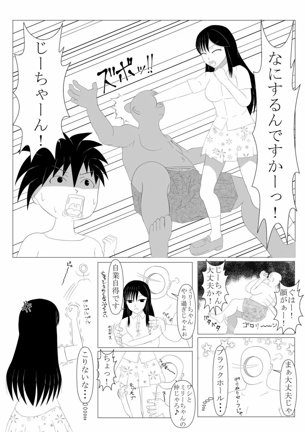 少年勇者ケン ～毒虫捕獲大作戦!!の巻き～ Page.4