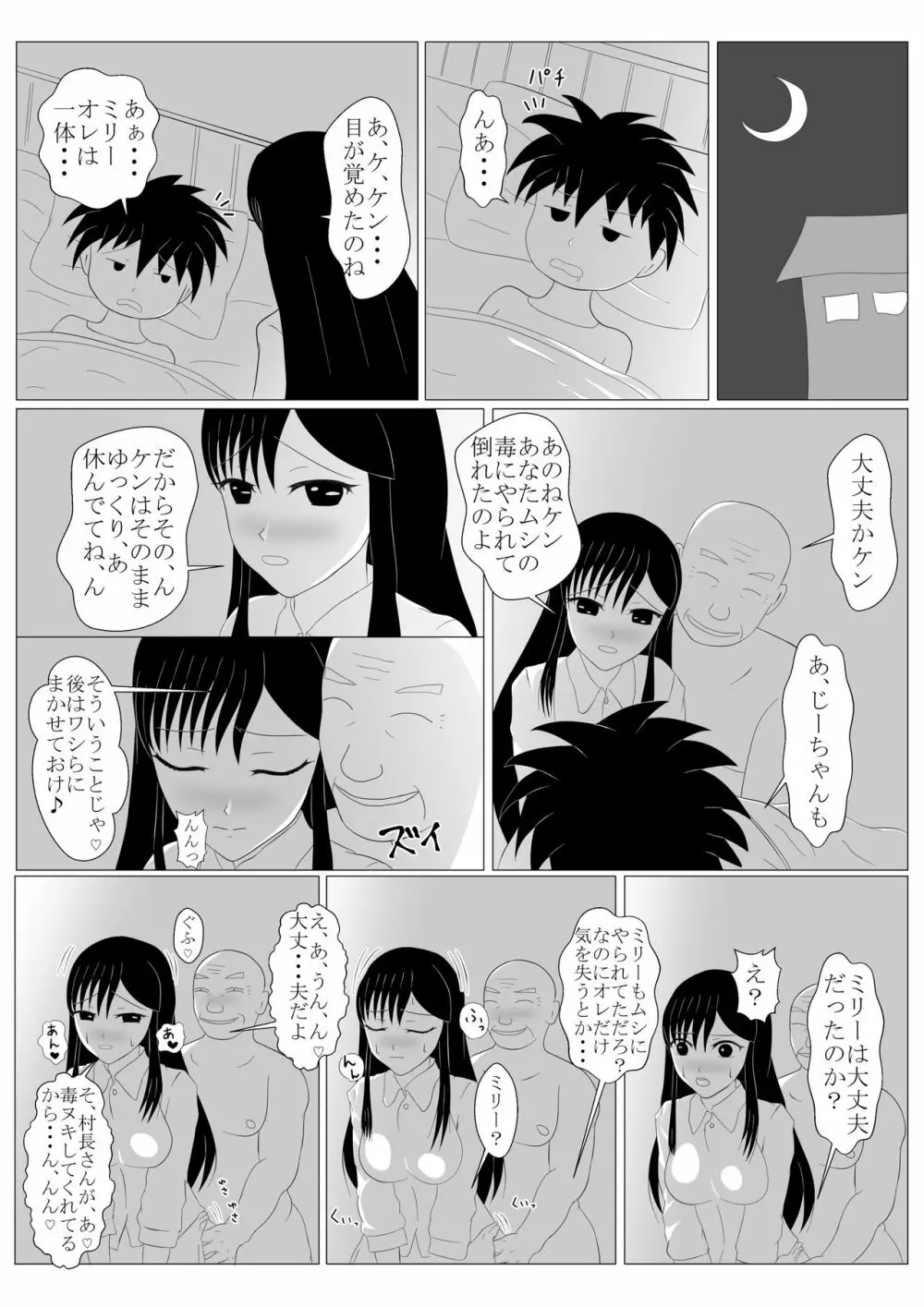 少年勇者ケン ～毒虫捕獲大作戦!!の巻き～ Page.43