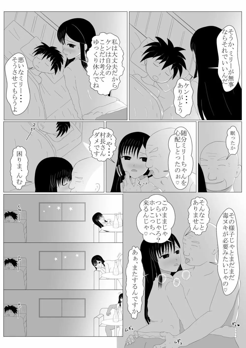 少年勇者ケン ～毒虫捕獲大作戦!!の巻き～ Page.44