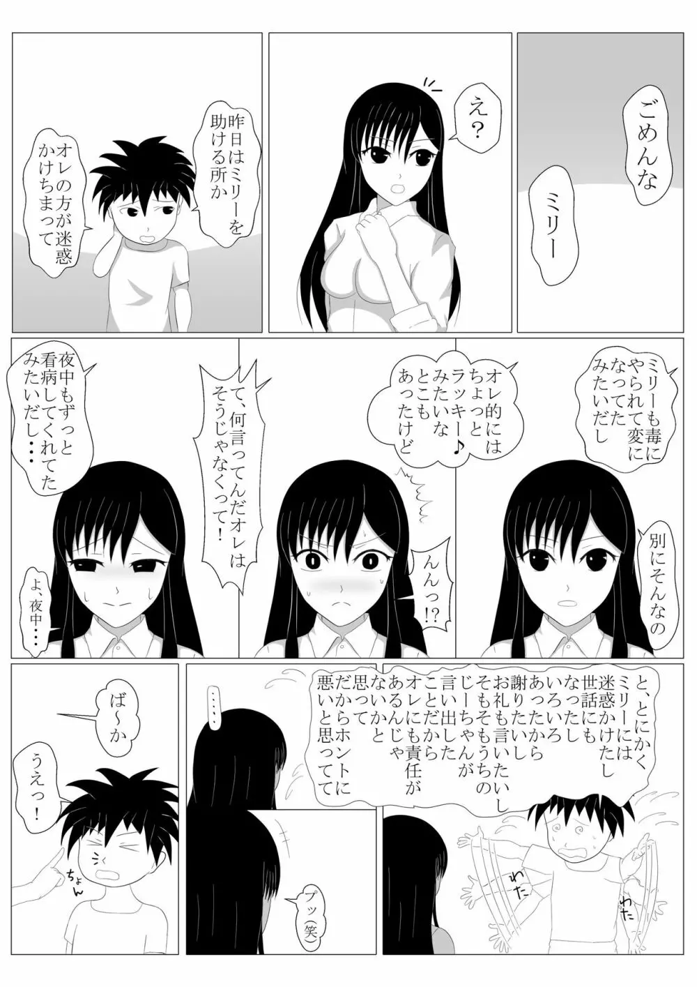 少年勇者ケン ～毒虫捕獲大作戦!!の巻き～ Page.45