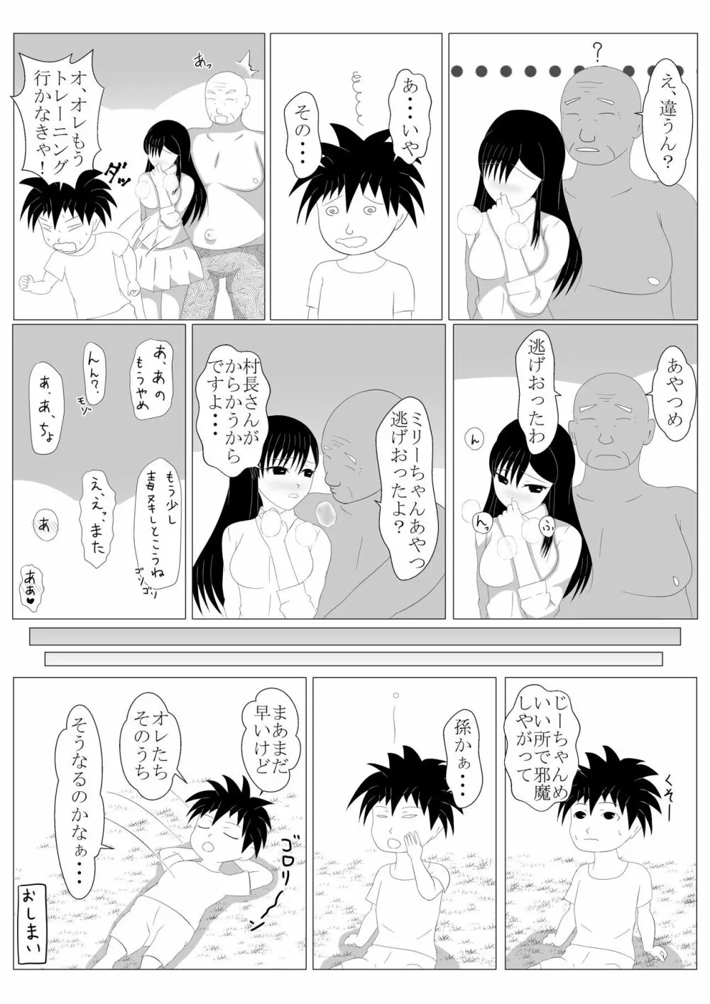 少年勇者ケン ～毒虫捕獲大作戦!!の巻き～ Page.49