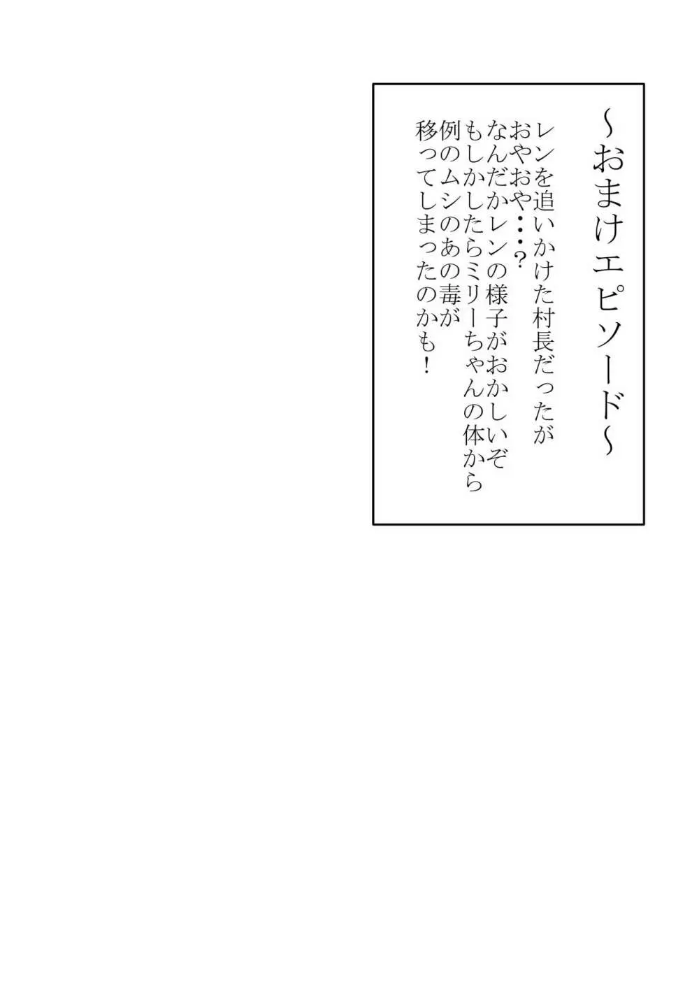 少年勇者ケン ～毒虫捕獲大作戦!!の巻き～ Page.50