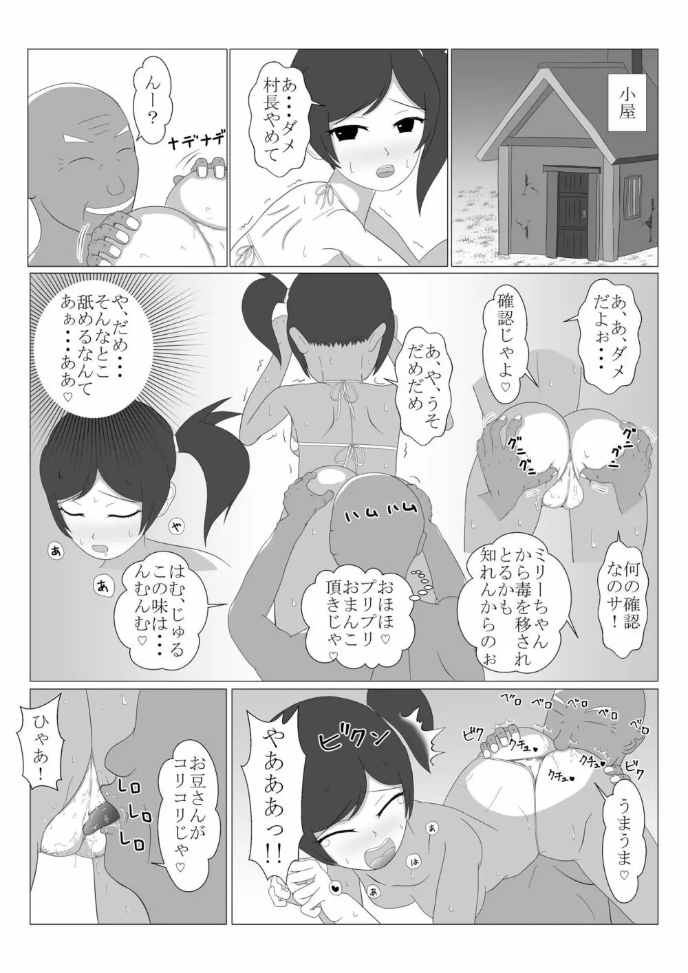 少年勇者ケン ～毒虫捕獲大作戦!!の巻き～ Page.51