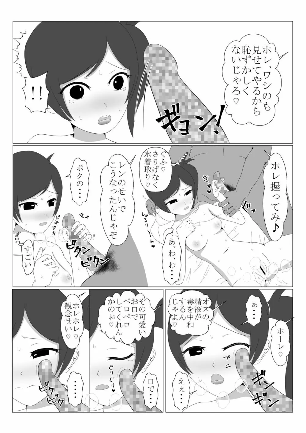 少年勇者ケン ～毒虫捕獲大作戦!!の巻き～ Page.53