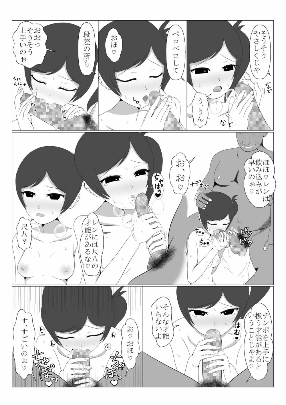 少年勇者ケン ～毒虫捕獲大作戦!!の巻き～ Page.54