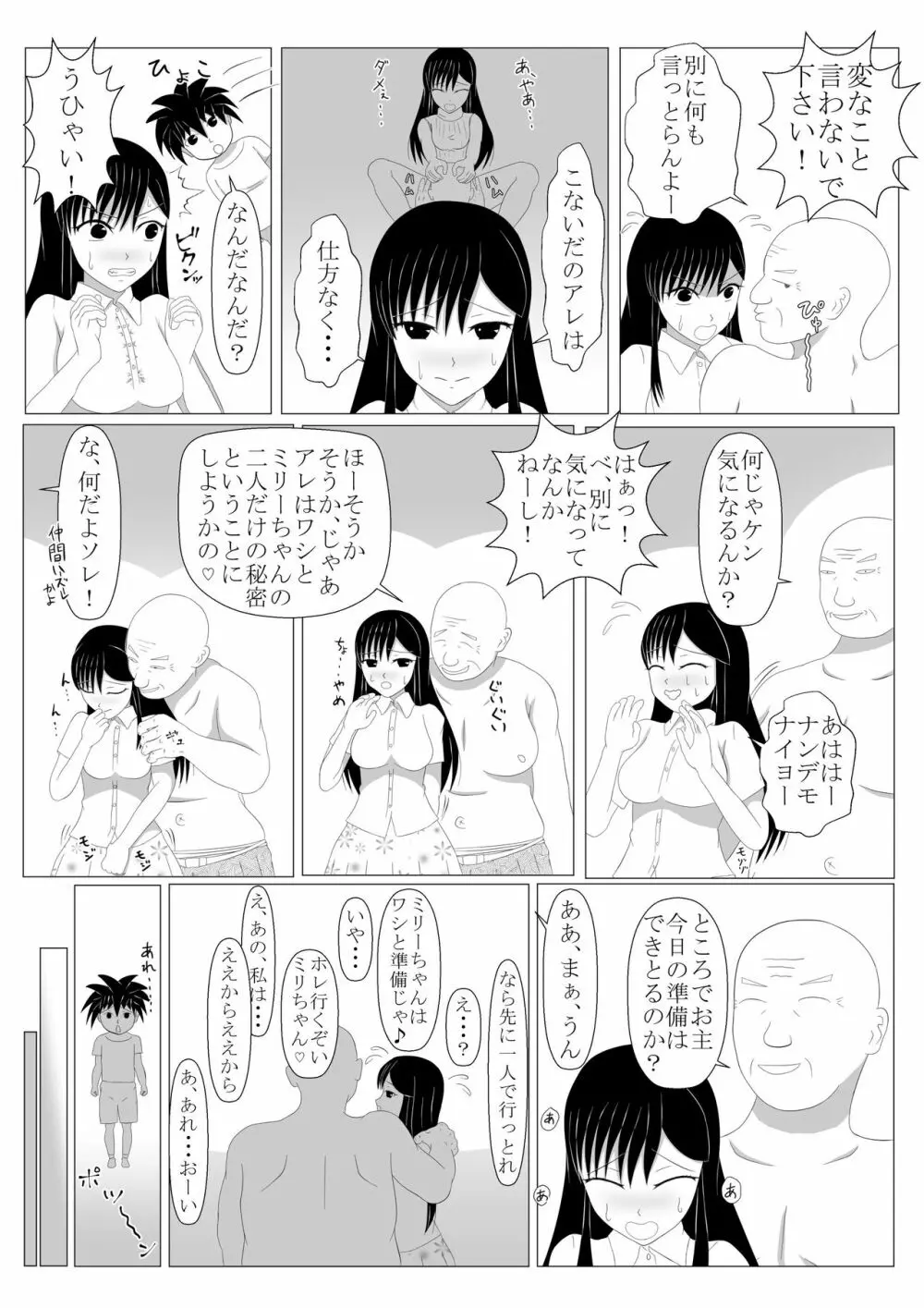 少年勇者ケン ～毒虫捕獲大作戦!!の巻き～ Page.6