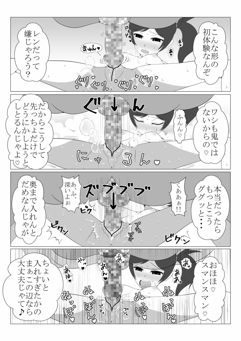 少年勇者ケン ～毒虫捕獲大作戦!!の巻き～ Page.62