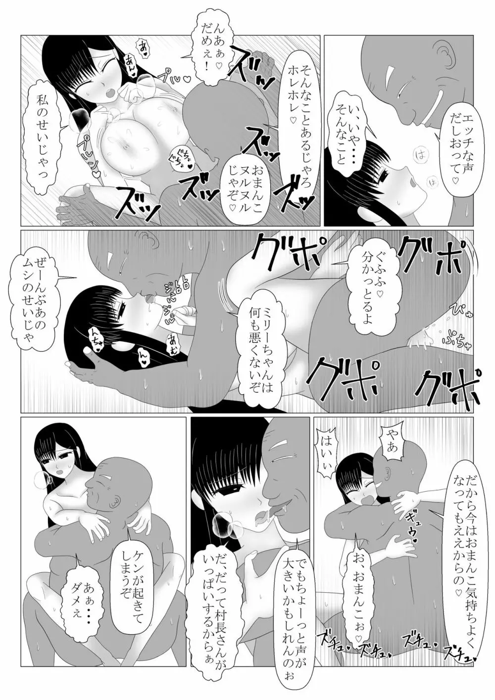 少年勇者ケン ～毒虫捕獲大作戦!!の巻き～ Page.77