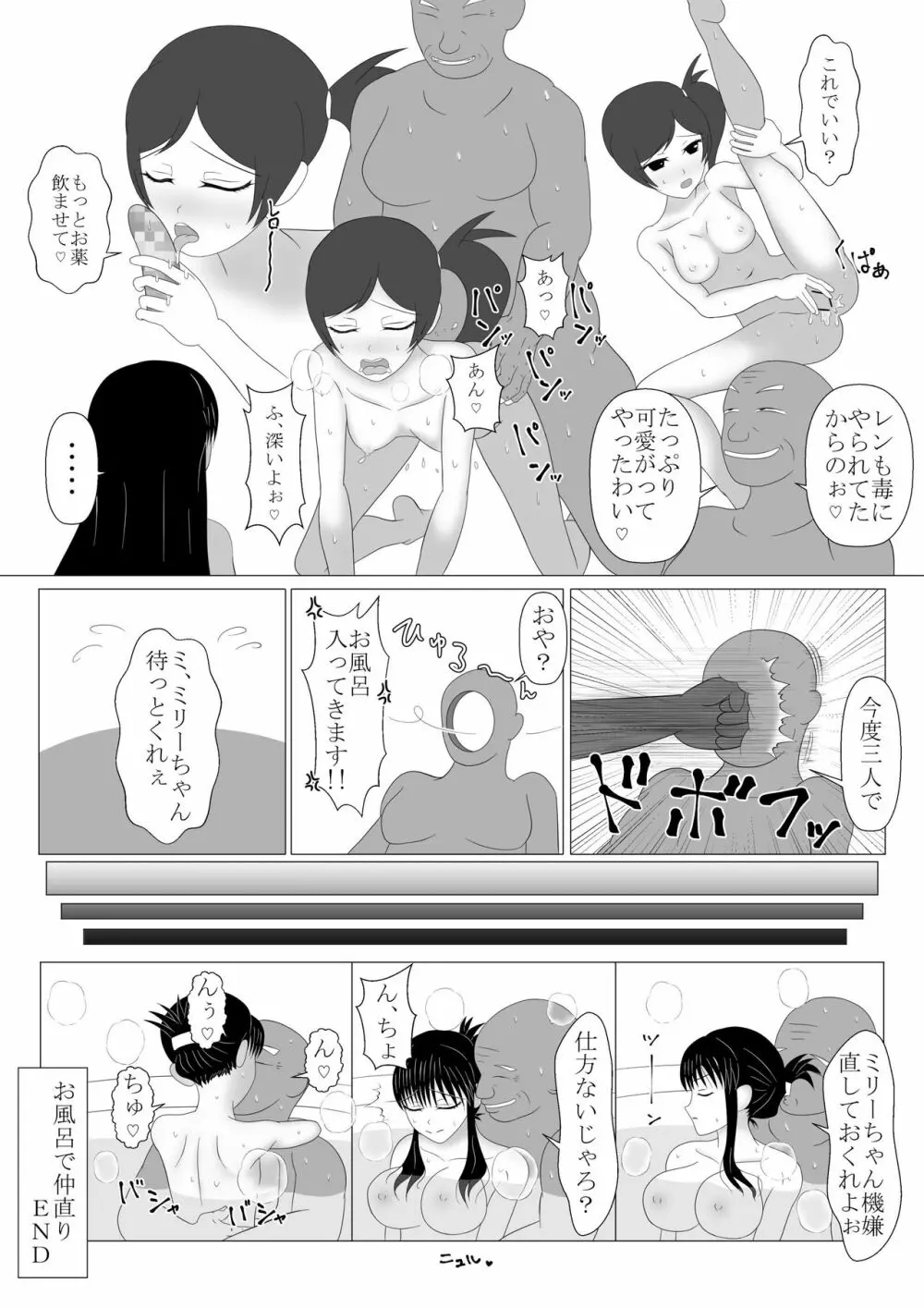 少年勇者ケン ～毒虫捕獲大作戦!!の巻き～ Page.88
